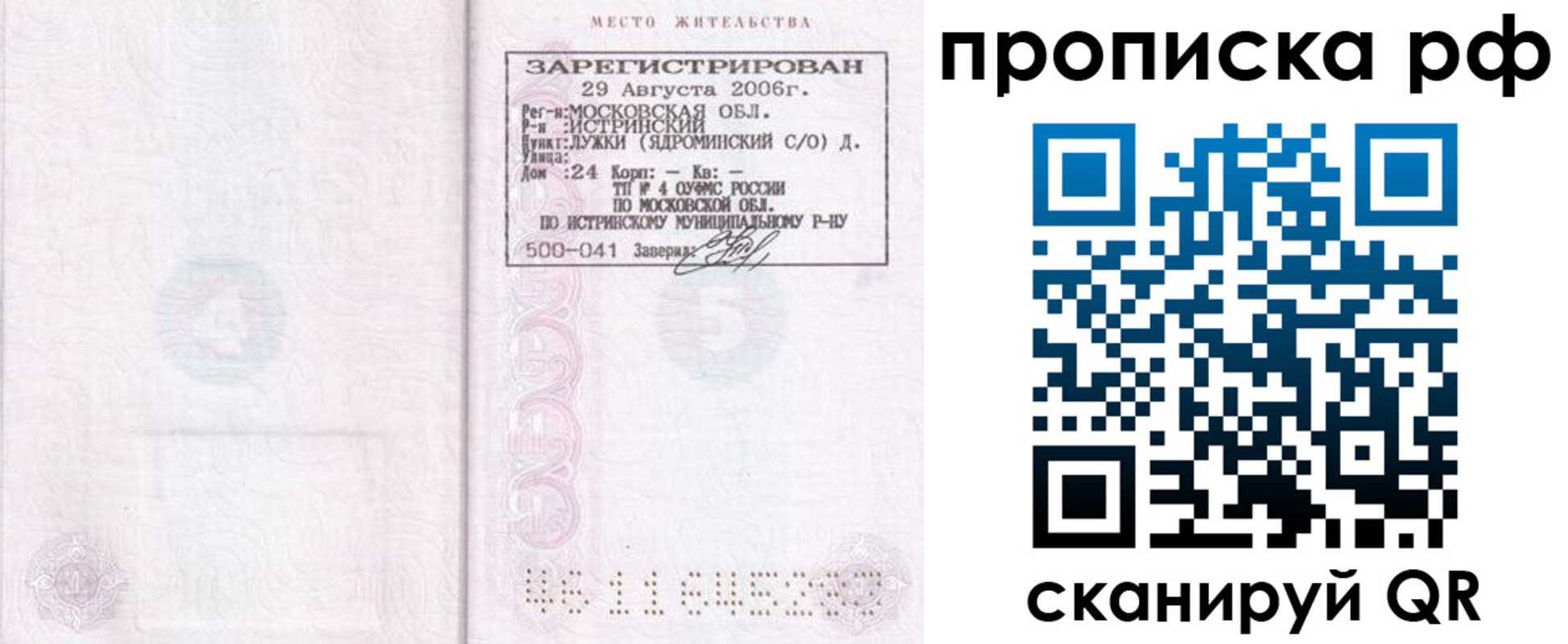 прописка в Электроуглях