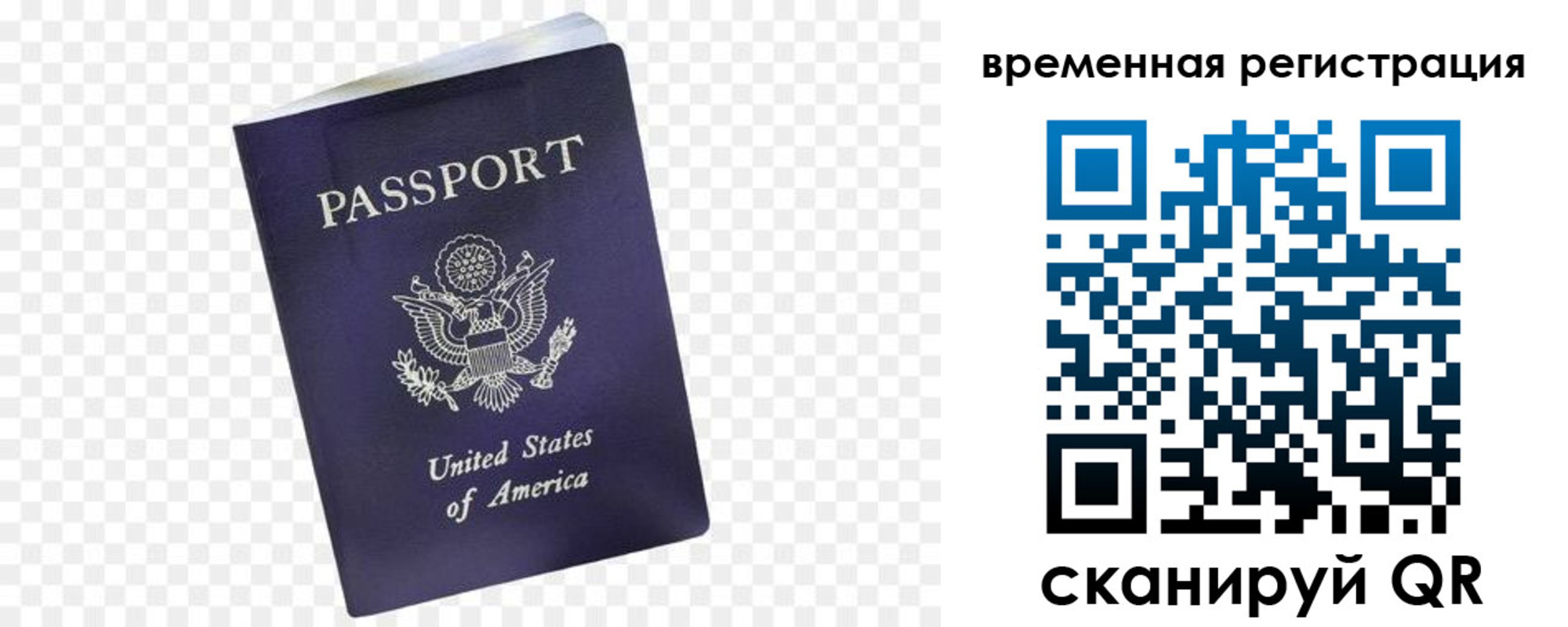 прописка штамп в Электроуглях