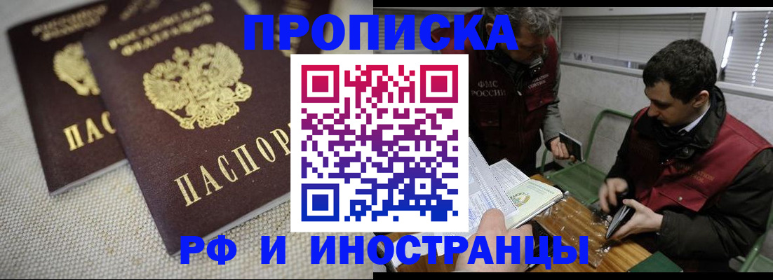 прописка для школы в Электроуглях