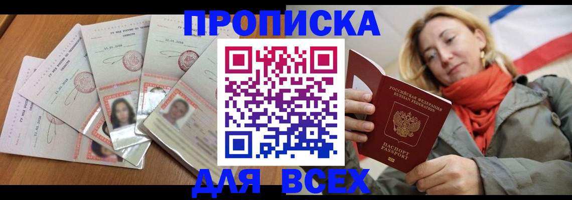 временная регистрация 2025 в Электроуглях