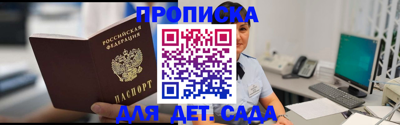 прописка гарантия в Электроуглях
