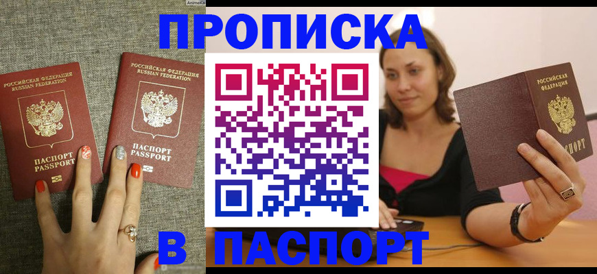 прописка паспорт в Электроуглях