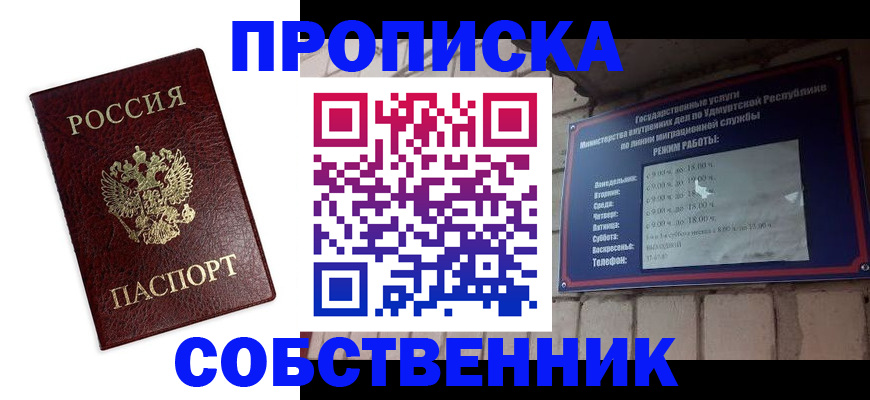 прописка 2025 в Электроуглях
